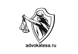 Адвокат по наследственным, семейным, жилищным и иным спорам