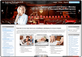 Адвокат Мария Косицкая - advokatesa.ru