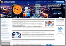 Аудиторское дело - auditor-delo.ru