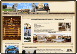 Ресторан Гусарская баллада в Архангельском