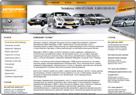 Автосервис