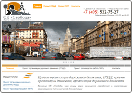 Компания СК «Свобода»