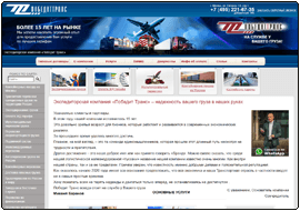 Победит Транс - pobedittrans.ru