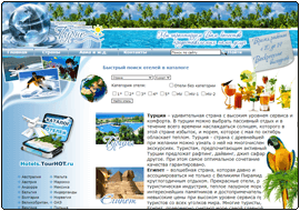 Туристический портал TourHOT.ru